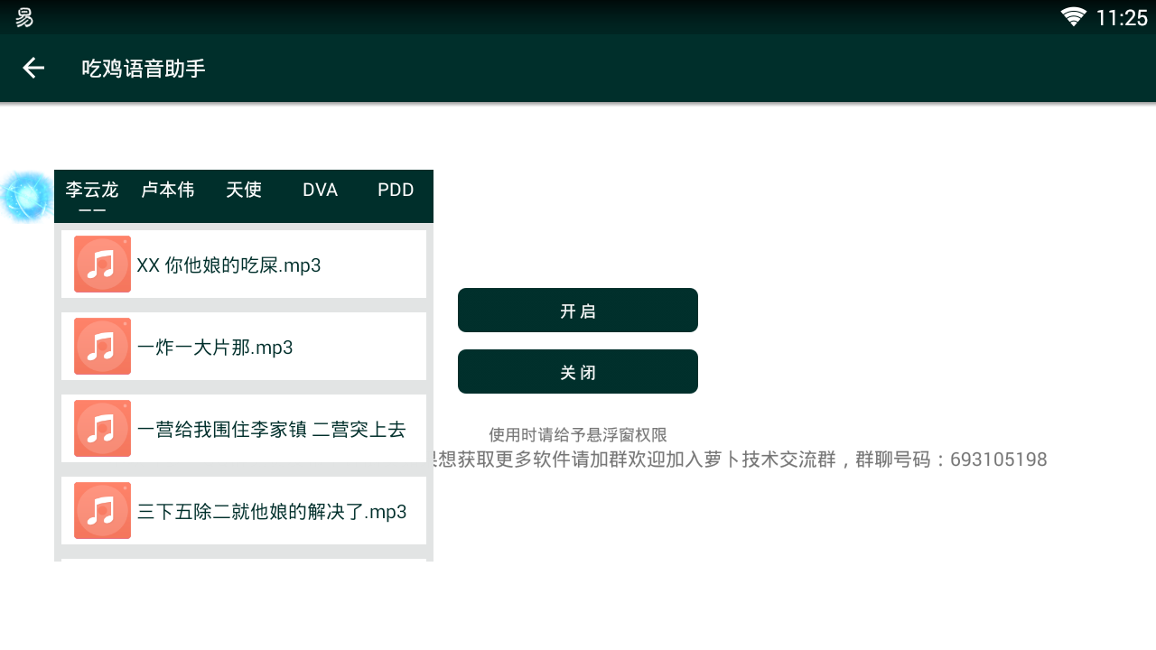 萝卜吃鸡语音包免费版 萝卜吃鸡语音包免费版