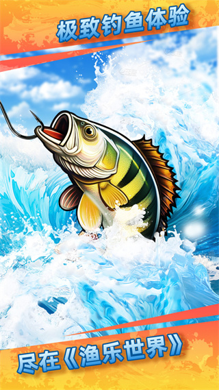 渔乐世界 渔乐世界