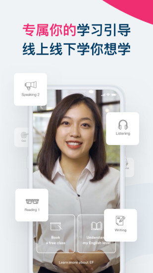 ef smart english手机版