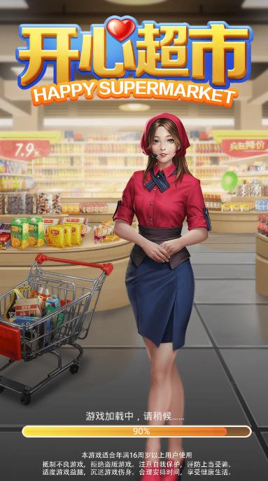 开心超市