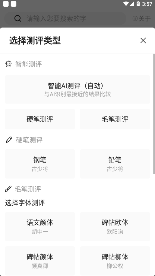 国字云测字