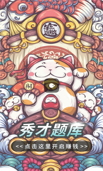 秀才题库 秀才题库