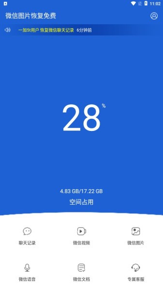 微信图片恢复免费
