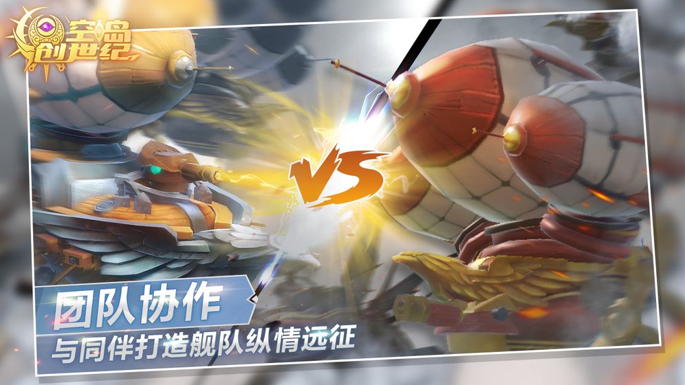 空岛创世纪九游版