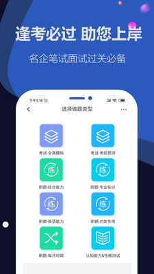 笔试通 笔试通