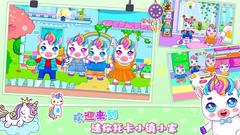 迷你托卡小镇家园 迷你托卡小镇家园
