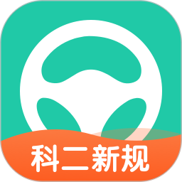 元贝驾考科目二app