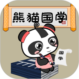 熊猫国学软件手机版
