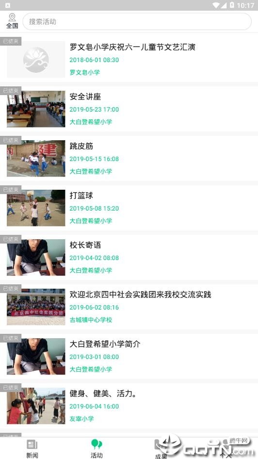 乡村少年宫 乡村少年宫