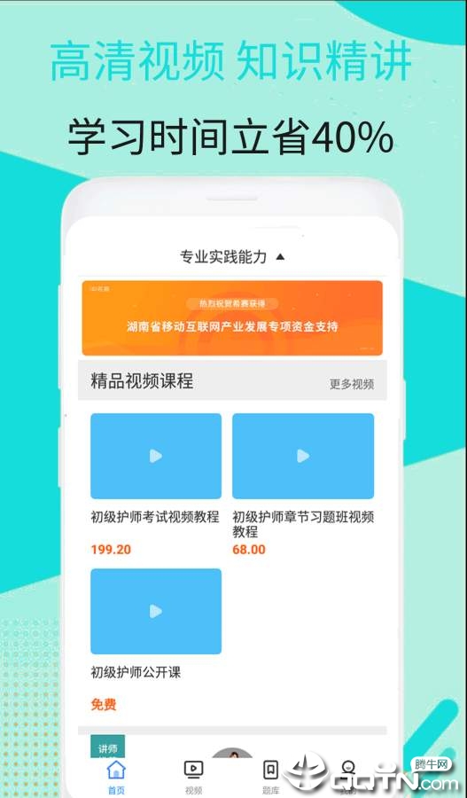 初级护师视频课件 初级护师视频课件