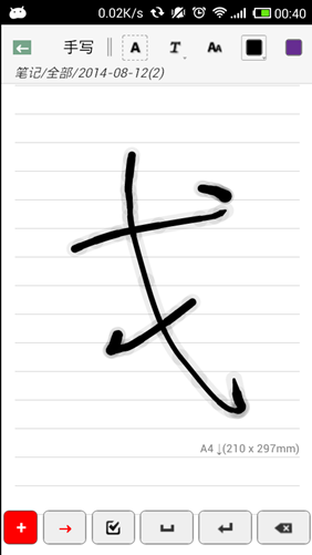 随手写 FiiNote 中文版