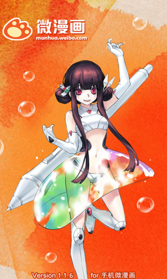 手机微漫画 手机微漫画