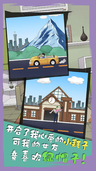 拆散情侣大作战6手机版