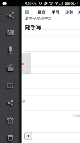 随手写 FiiNote 中文版