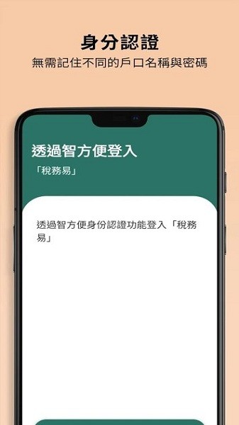 智方便(iAM Smart)苹果版 智方便(iAM Smart)苹果版