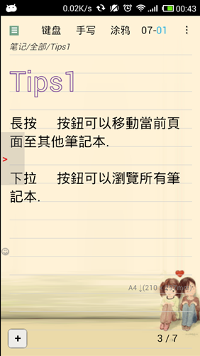 随手写 FiiNote 中文版