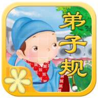 宝宝图卡弟子规