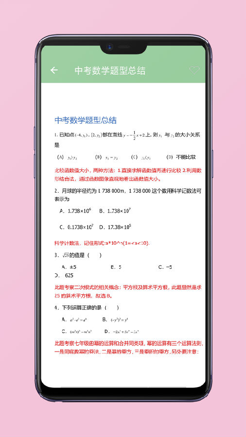 初中数学知识大全