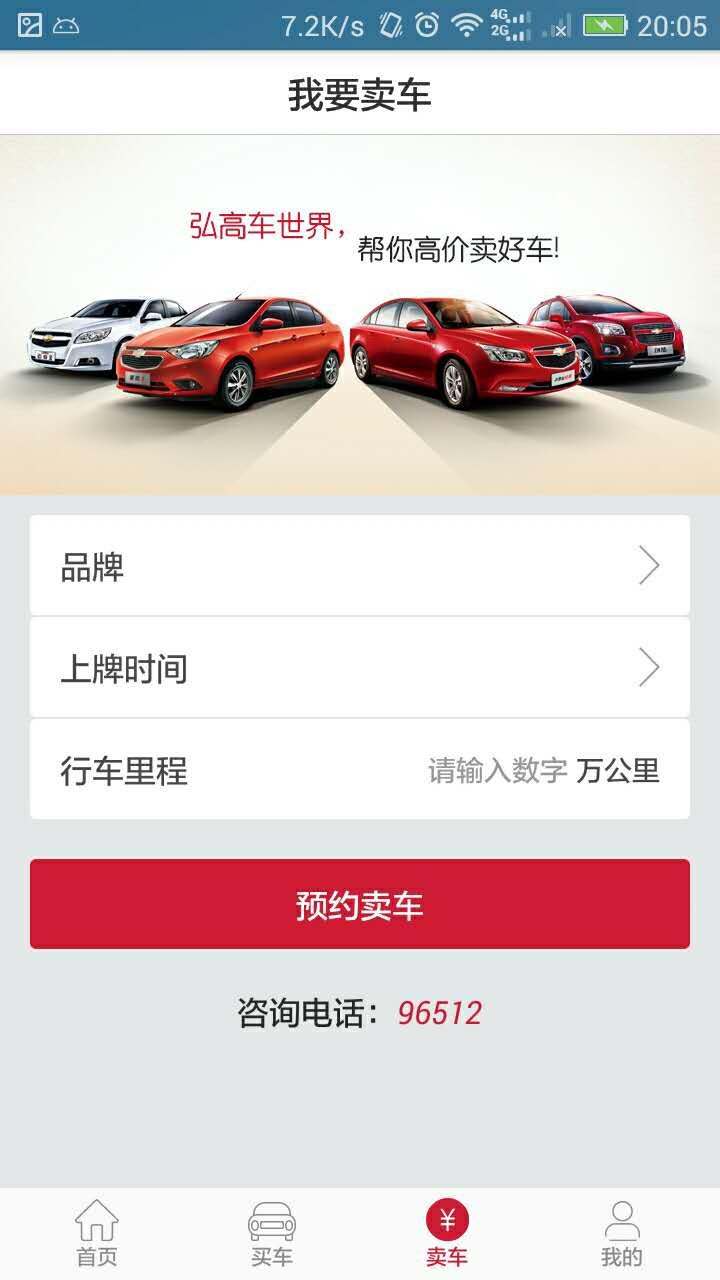 弘高车世界 弘高车世界