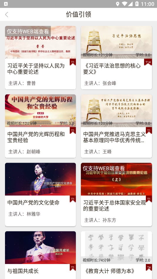 立德树人