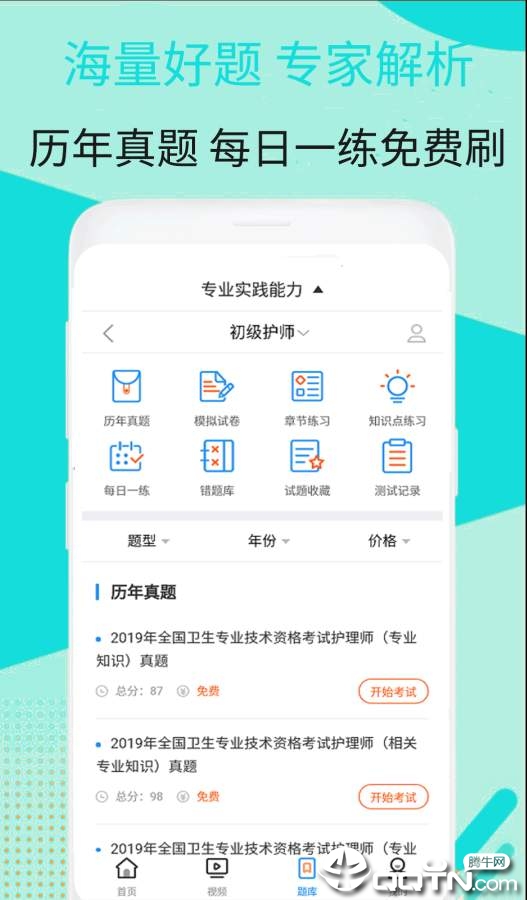 初级护师视频课件