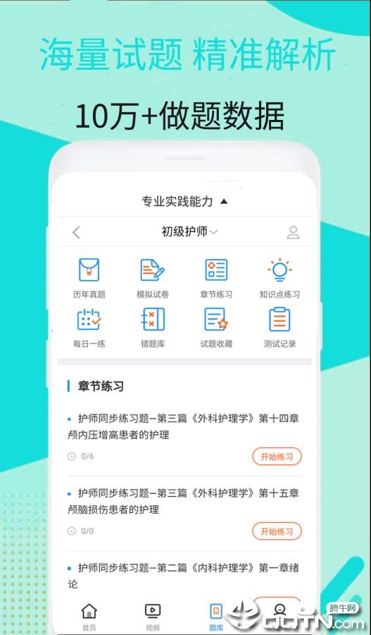 初级护师视频课件