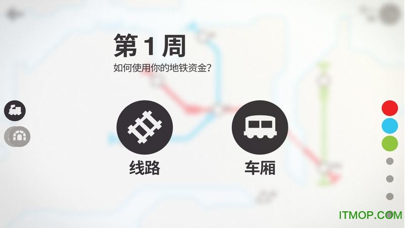 迷你地铁