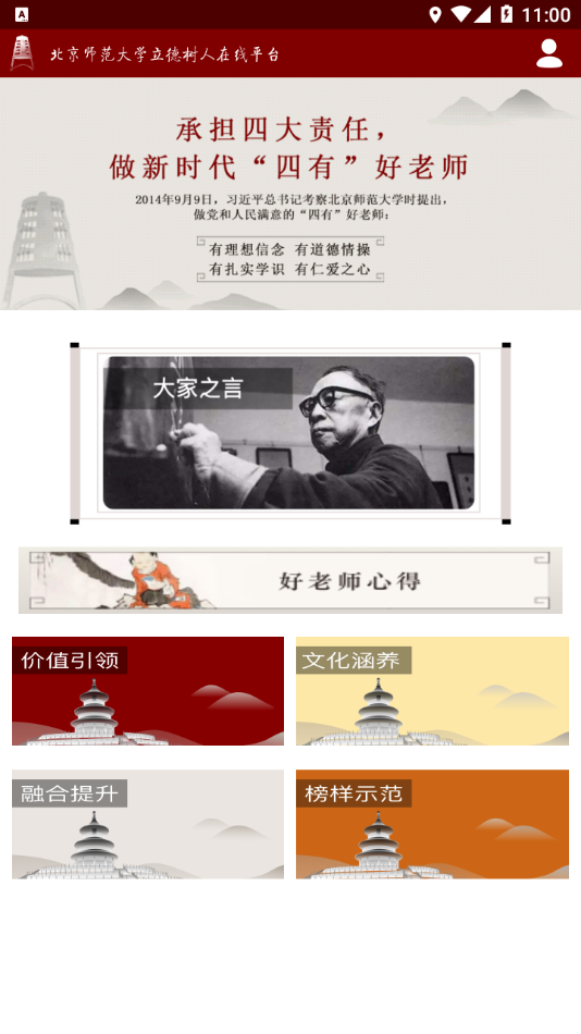 立德树人 立德树人