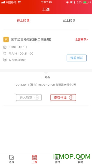 清北网校ios版 清北网校ios版