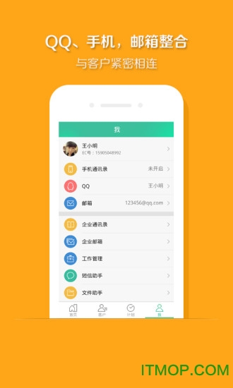 ec手机客户资料管理软件
