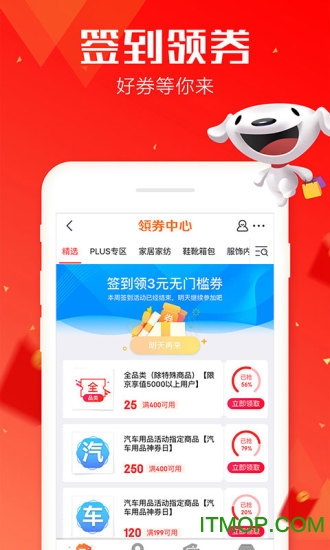 手机版京东app