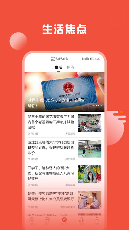 姚界新闻移动客户端