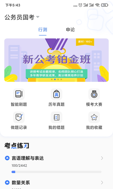 兴为公考 兴为公考