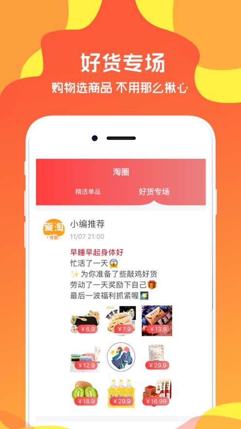 爱淘优品 爱淘优品