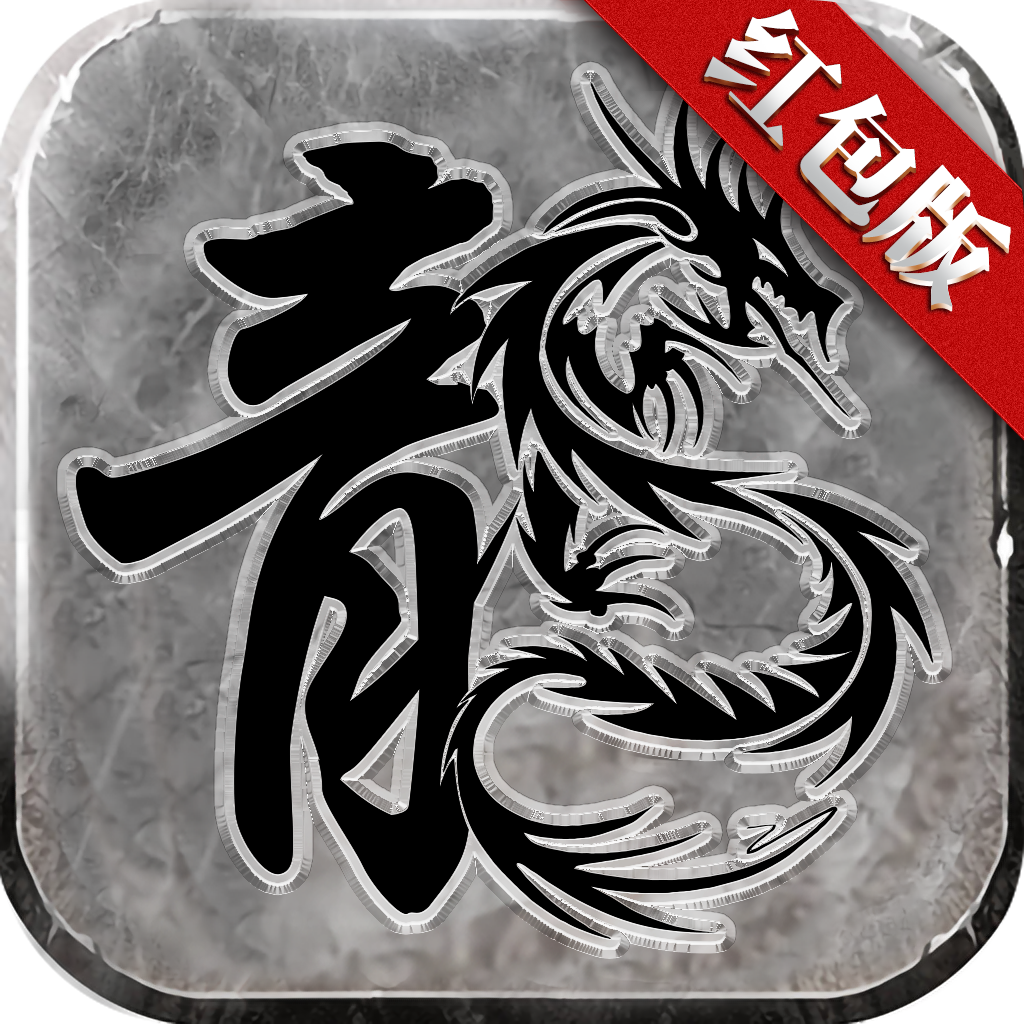1.95皓月版本传奇