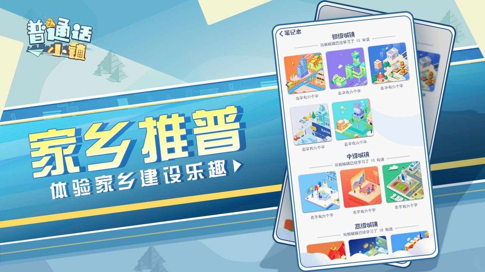 普通话小镇 普通话小镇