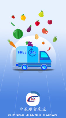 中基建食采宝