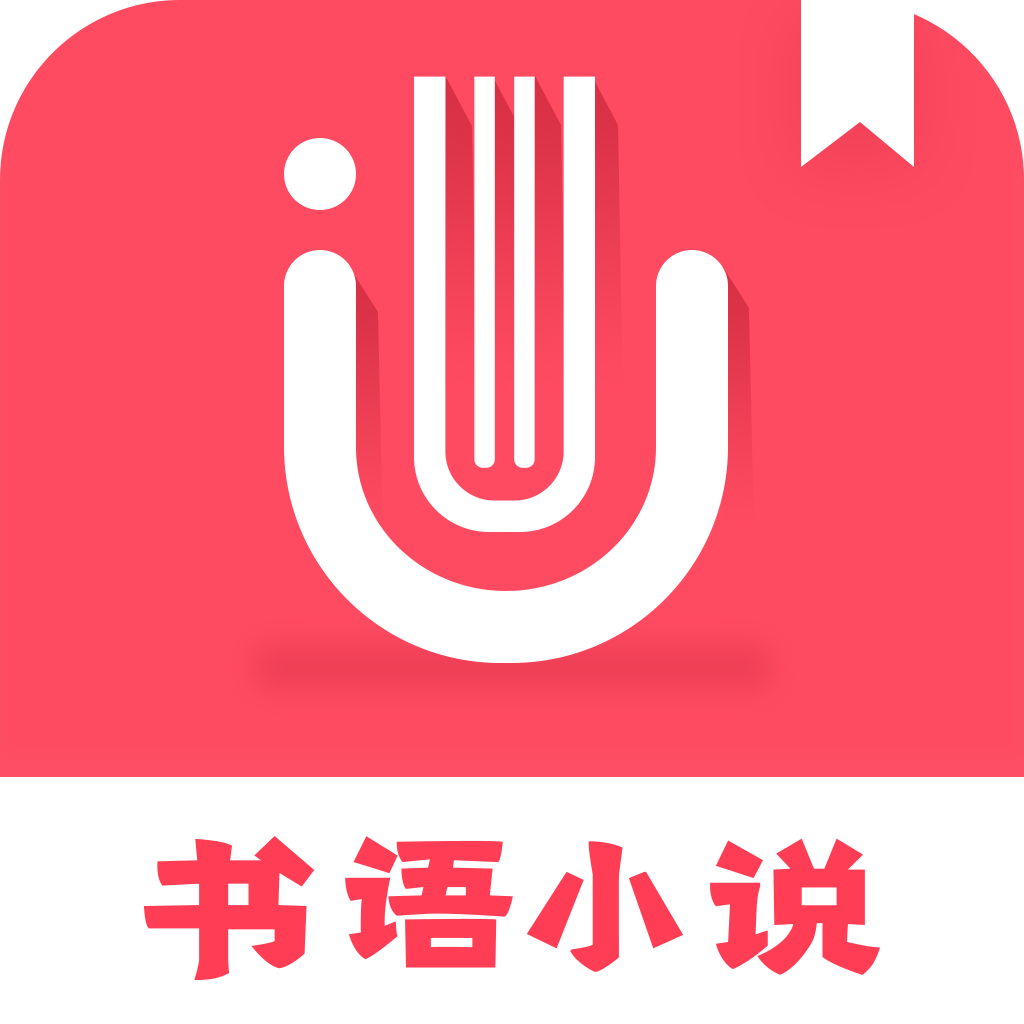 书语免费小说