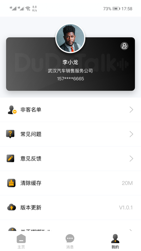 嘟嘟Talk 嘟嘟Talk