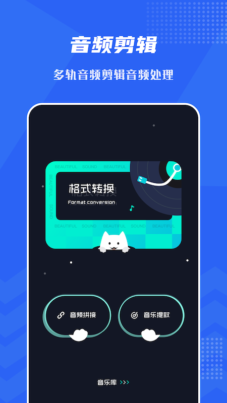 音频提取格式工坊 音频提取格式工坊