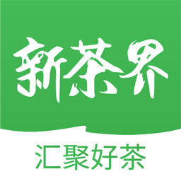 新茶界