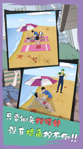 拆散情侣大作战6手机版