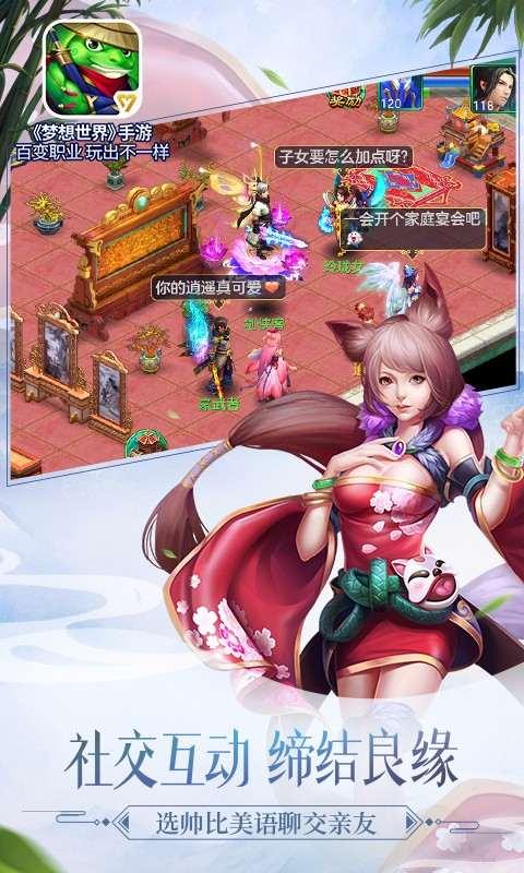 新梦想世界手游