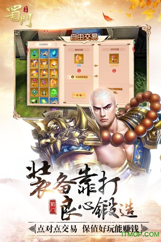 蜀门手游网易客户端 蜀门手游网易客户端