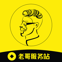 老哥服务站