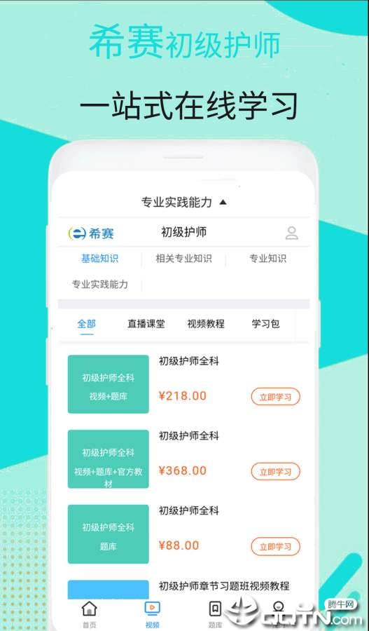 初级护师视频课件