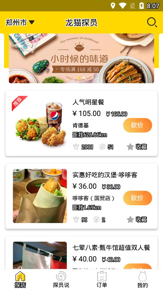 龙猫探员 龙猫探员