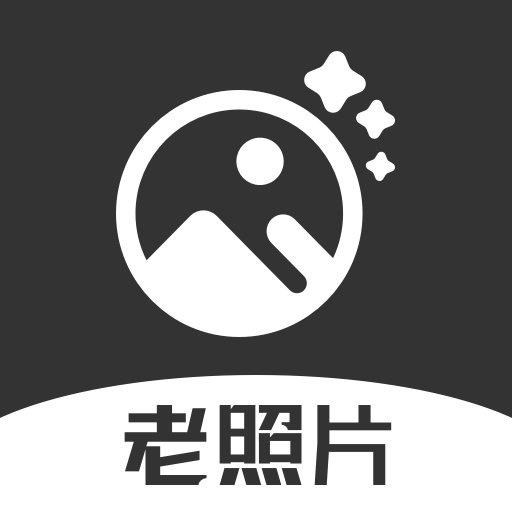 老照片