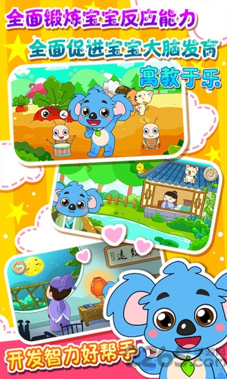 儿童宝宝益智乐园