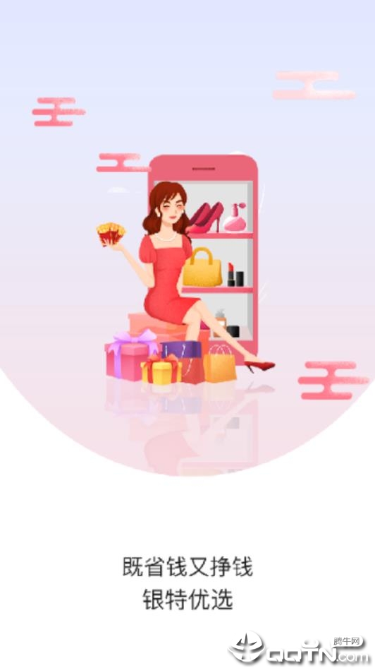 银特优选 银特优选